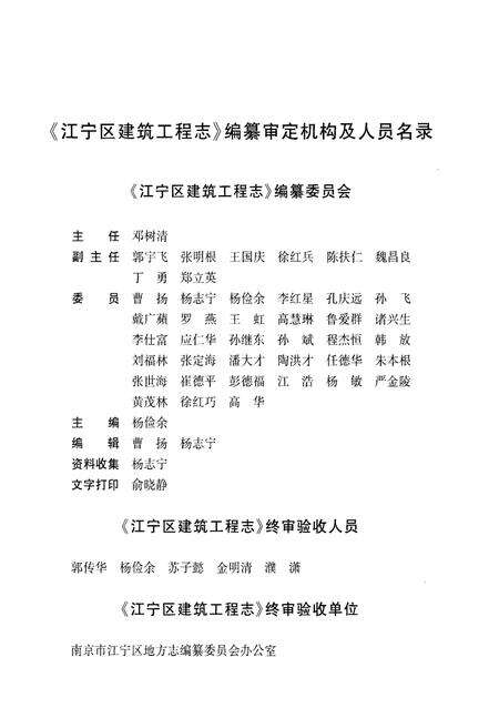 《江宁区建筑工程志》.pdf_江苏省志预览图4