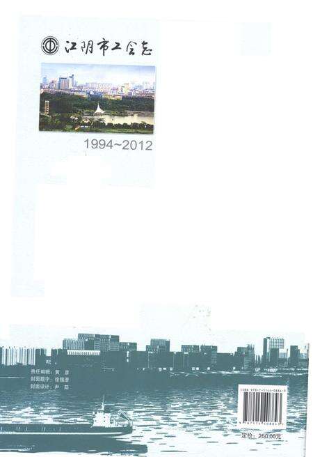 《江阴市工会志1994-2012》.pdf_江苏省志预览图2