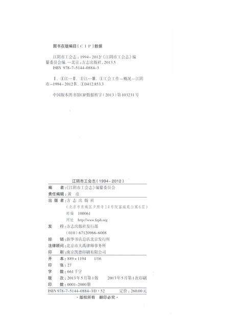 《江阴市工会志1994-2012》.pdf_江苏省志预览图3