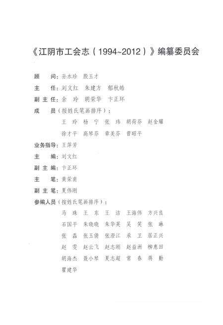 《江阴市工会志1994-2012》.pdf_江苏省志预览图4