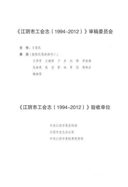 《江阴市工会志1994-2012》.pdf_江苏省志预览图5