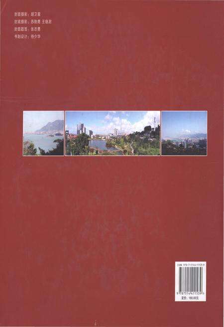 《锦绣连云-连云港区志1990-2005》.pdf_江苏省志预览图2