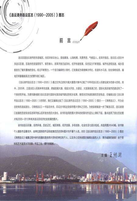 《锦绣连云-连云港区志1990-2005》.pdf_江苏省志预览图4