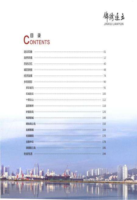 《锦绣连云-连云港区志1990-2005》.pdf_江苏省志预览图5