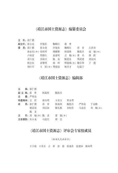 《靖江市国土资源志（有盘）》.pdf_江苏省志预览图2