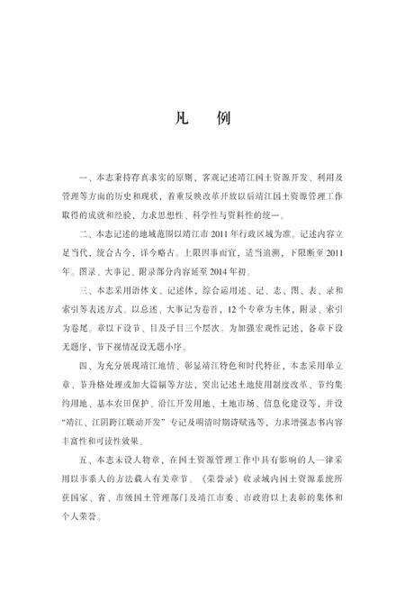 《靖江市国土资源志（有盘）》.pdf_江苏省志预览图3