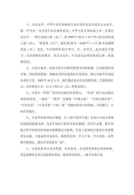 《靖江市国土资源志（有盘）》.pdf_江苏省志预览图4