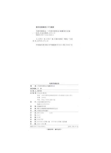 《句容市建设志》.pdf_江苏省志预览图2