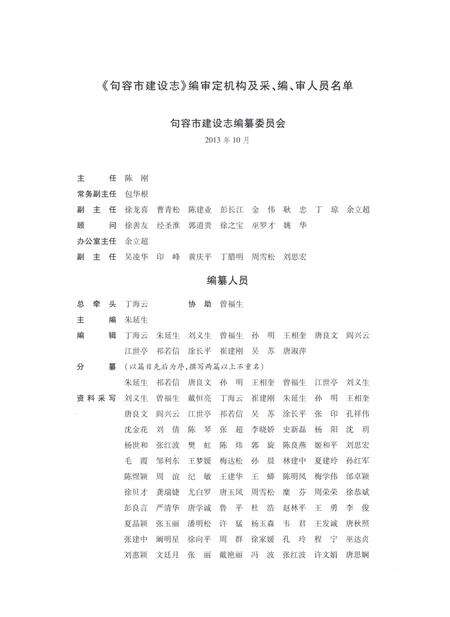 《句容市建设志》.pdf_江苏省志预览图3