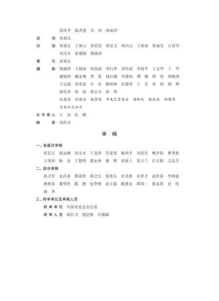 《句容市建设志》.pdf_江苏省志预览图4