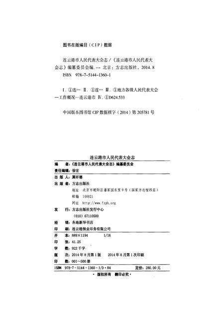 《连云港市人民代表大会志》.pdf_江苏省志预览图2