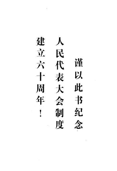 《连云港市人民代表大会志》.pdf_江苏省志预览图3