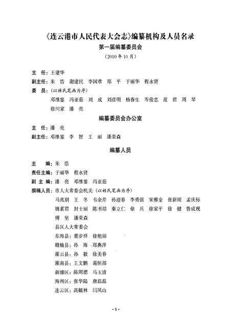 《连云港市人民代表大会志》.pdf_江苏省志预览图4