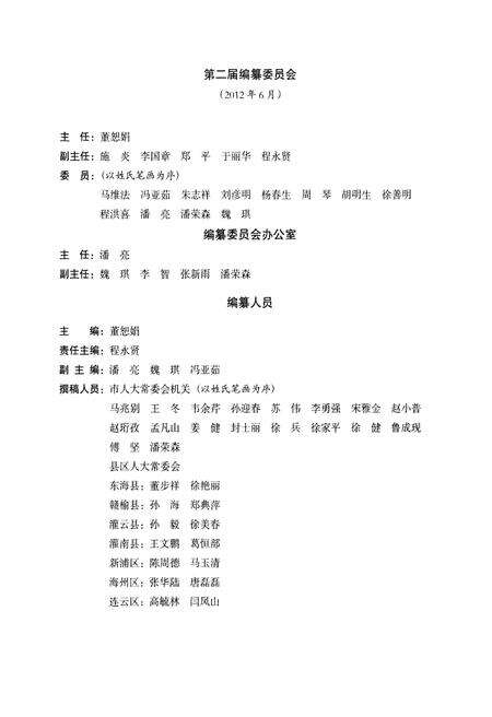《连云港市人民代表大会志》.pdf_江苏省志预览图5