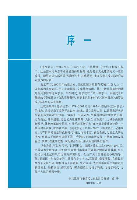 《涟水县志1978-2007》.pdf_江苏省志预览图3