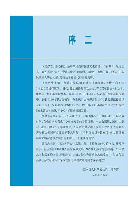 《涟水县志1978-2007》.pdf_江苏省志预览图4