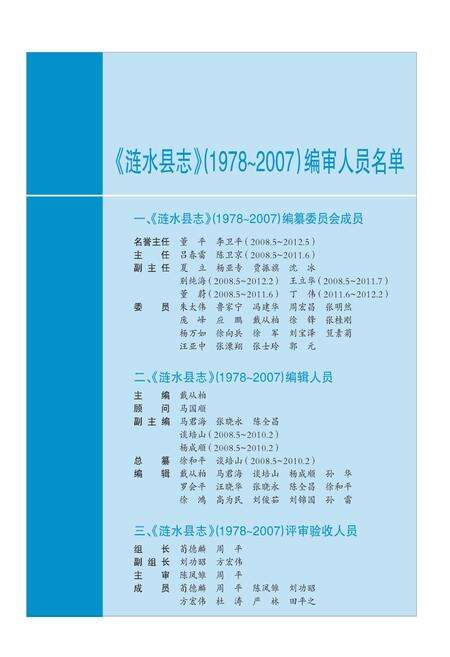 《涟水县志1978-2007》.pdf_江苏省志预览图5