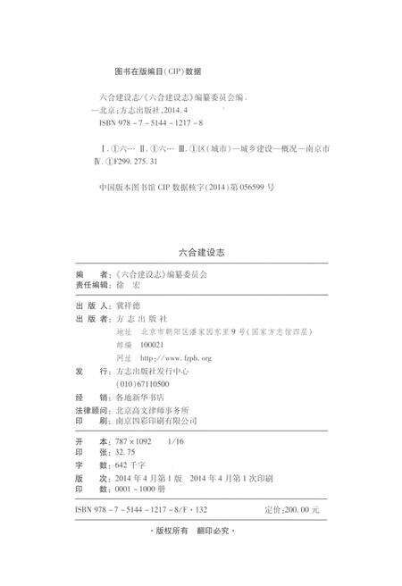 《六合建设志》.pdf_江苏省志预览图2