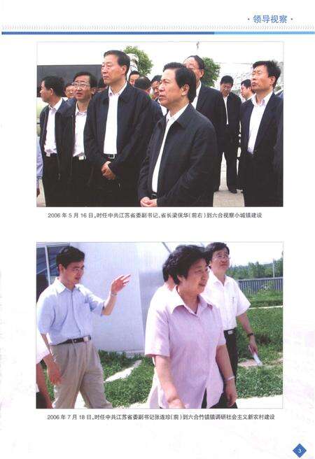 《六合建设志》.pdf_江苏省志预览图3