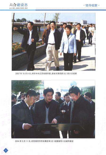 《六合建设志》.pdf_江苏省志预览图4