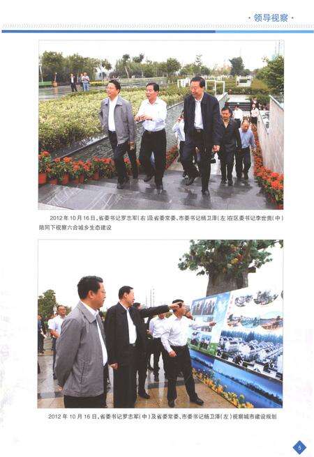 《六合建设志》.pdf_江苏省志预览图5