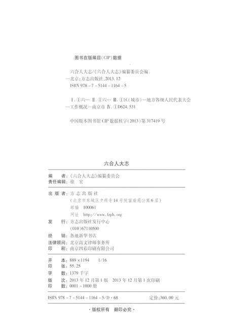 《六合人大志》.pdf_江苏省志预览图2