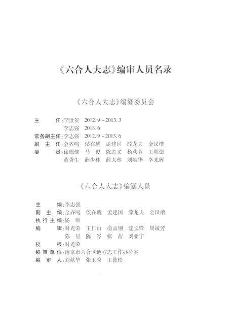《六合人大志》.pdf_江苏省志预览图3