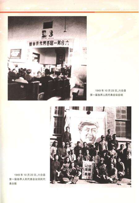 《六合人大志》.pdf_江苏省志预览图4