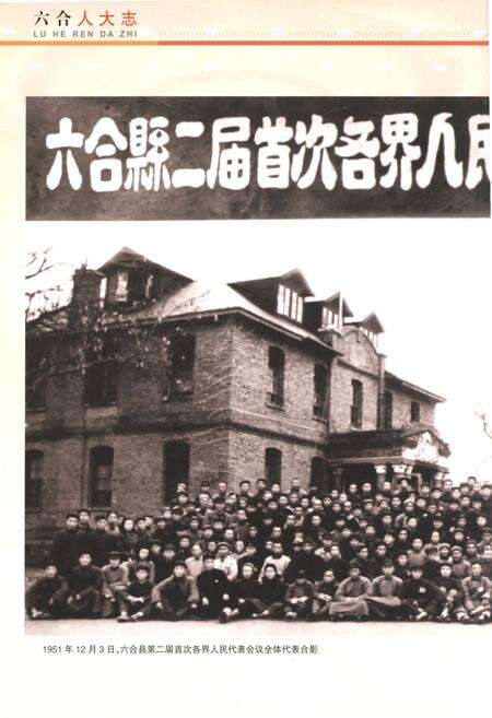 《六合人大志》.pdf_江苏省志预览图5