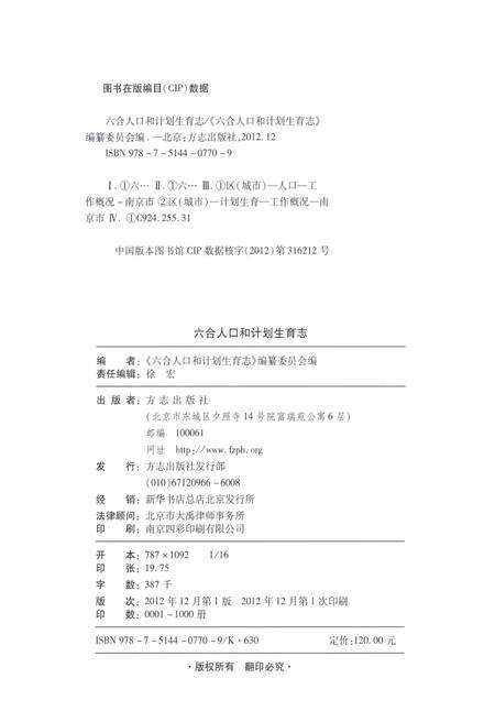 《六合人口和计划生育志》.pdf_江苏省志预览图2