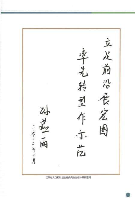 《六合人口和计划生育志》.pdf_江苏省志预览图3