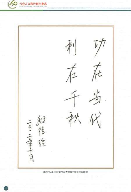 《六合人口和计划生育志》.pdf_江苏省志预览图4