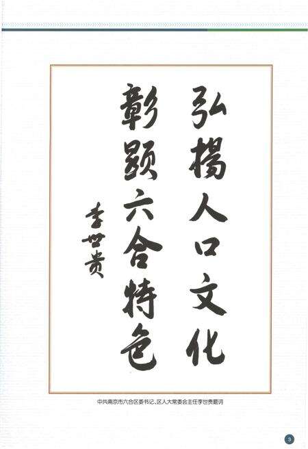 《六合人口和计划生育志》.pdf_江苏省志预览图5