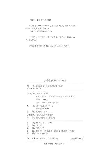《六合县志1988-2002》.pdf_江苏省志预览图2