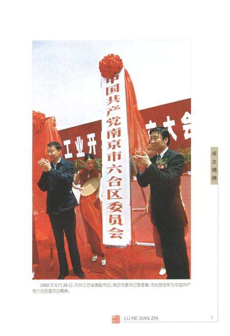 《六合县志1988-2002》.pdf_江苏省志预览图3