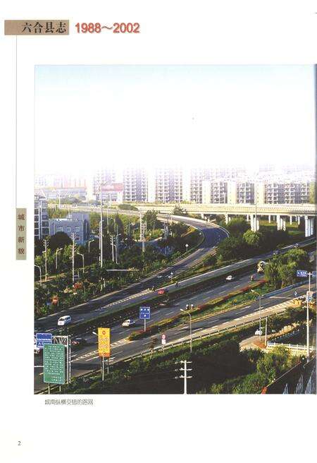 《六合县志1988-2002》.pdf_江苏省志预览图4