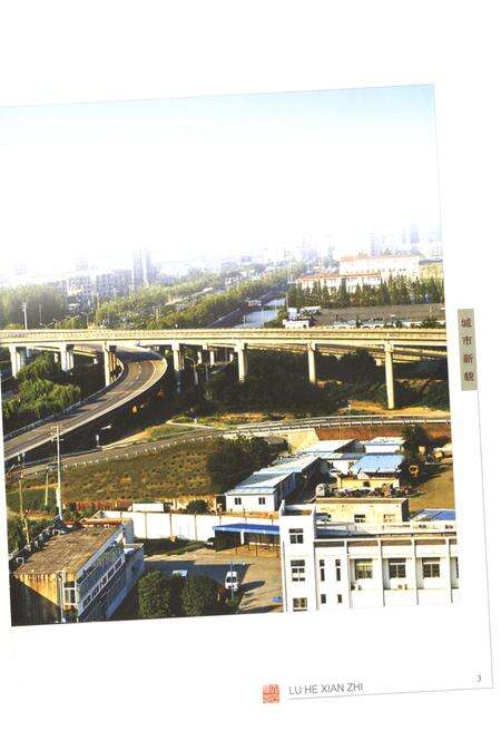 《六合县志1988-2002》.pdf_江苏省志预览图5