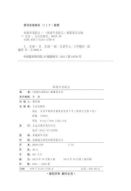 《南通市老龄志》.pdf_江苏省志预览图2