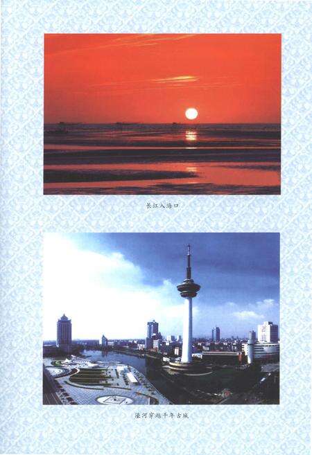 《南通市老龄志》.pdf_江苏省志预览图3