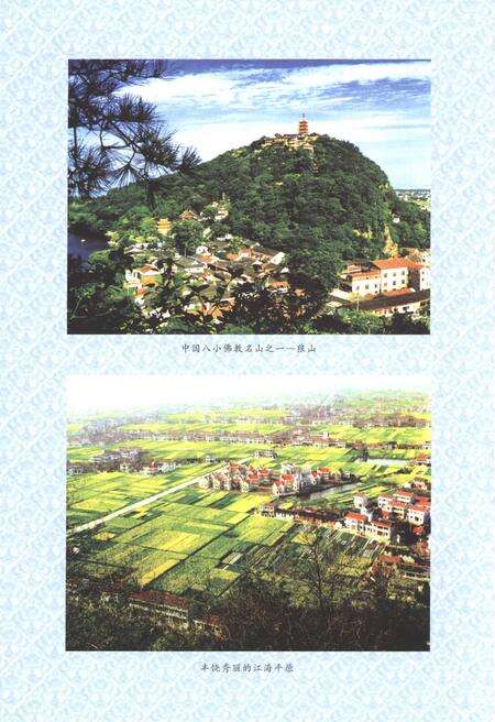 《南通市老龄志》.pdf_江苏省志预览图4