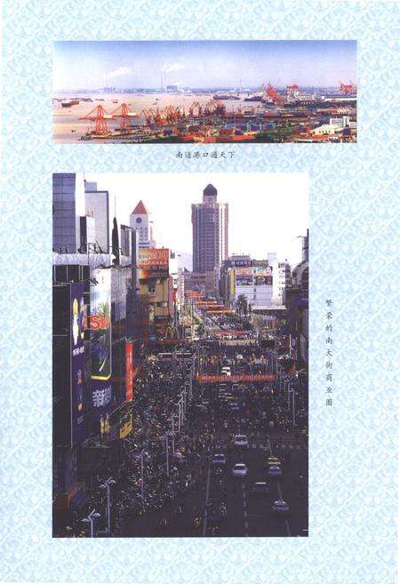 《南通市老龄志》.pdf_江苏省志预览图5