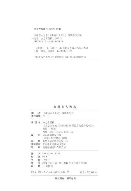 《南通市人大志》.pdf_江苏省志预览图2