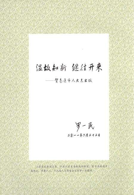 《南通市人大志》.pdf_江苏省志预览图4