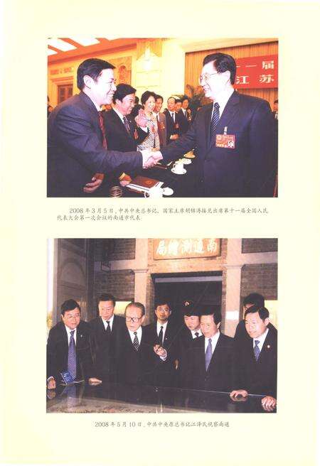 《南通市人大志》.pdf_江苏省志预览图5