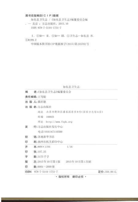《如东县卫生志 上册》.pdf_江苏省志预览图2