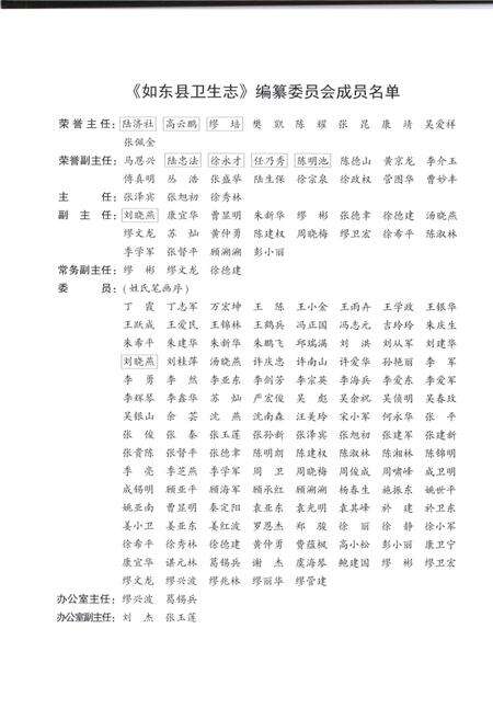 《如东县卫生志 上册》.pdf_江苏省志预览图3