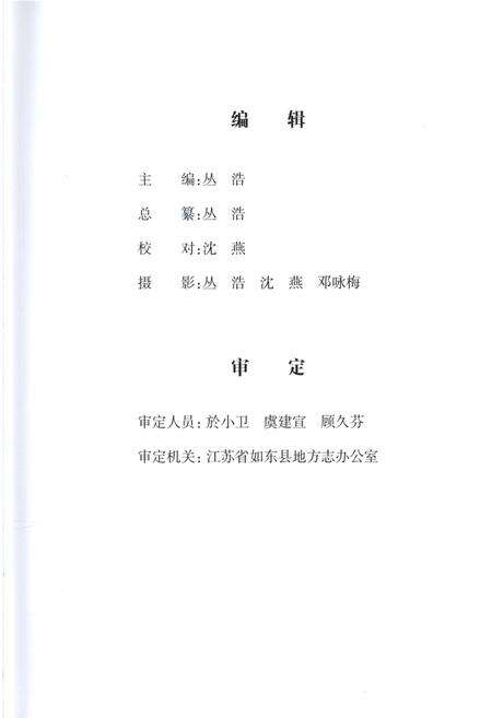 《如东县卫生志 上册》.pdf_江苏省志预览图4
