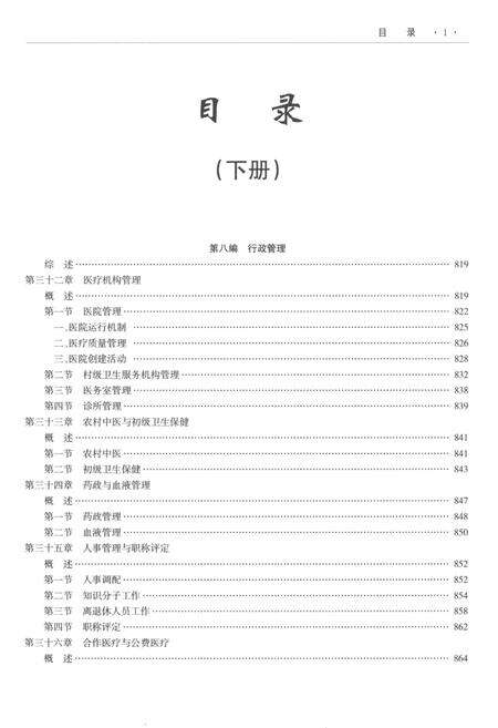 《如东县卫生志 下册》.pdf_江苏省志预览图3