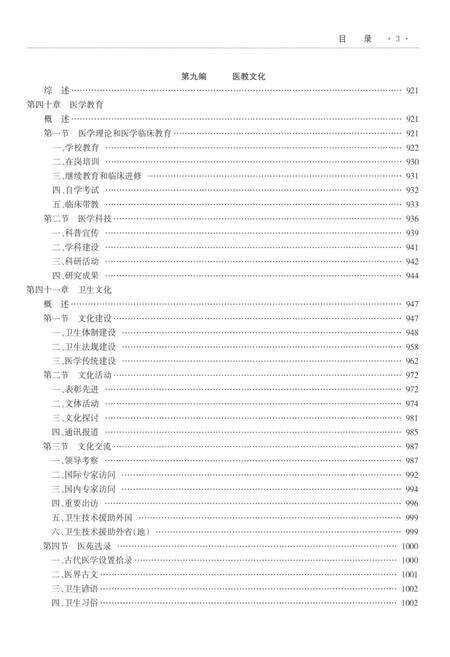 《如东县卫生志 下册》.pdf_江苏省志预览图5