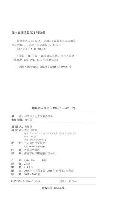 《如皋市人大志1949.1-2016.7》.pdf_江苏省志预览图3